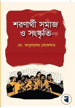 শরণার্থী সমাজ ও সংস্কৃতি — ছবি 2