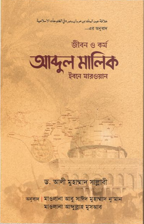 আব্দুল মালিক ইবনে মারওয়ান
