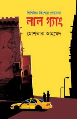 লাল গ্যাং