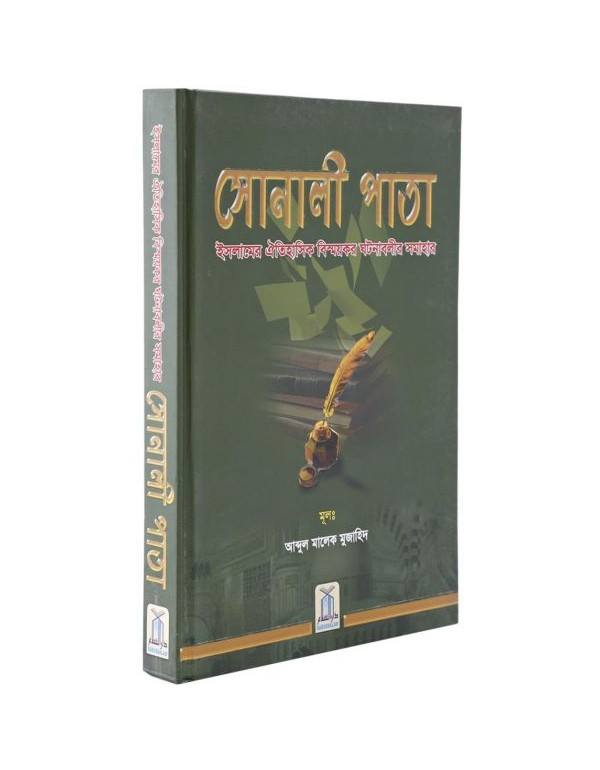 সোনালী পাতা