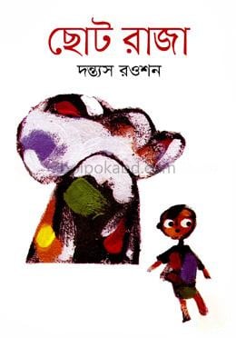 ছোট রাজা