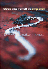 ম্যাগনাম ওপাস ও কয়েকটি গল্প