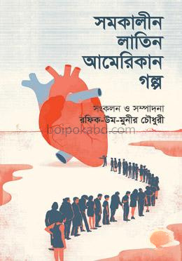 সমকালীন লাতিন আমেরিকান গল্প