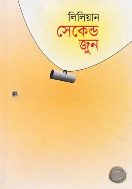 সেকেণ্ড জুন