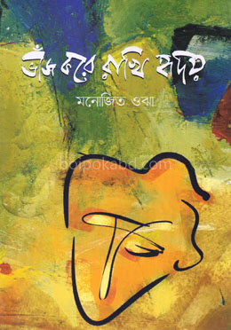 ভাঁজ করে রাখি হৃদয়