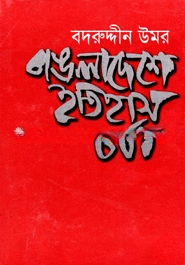 বাঙলাদেশে ইতিহাস চর্চা