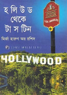 হলিউড থেকে টাসটিন — ছবি 2