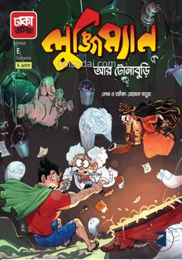লুঙ্গিম্যান আর টোনাবুড়ি