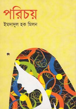 পরিচয়