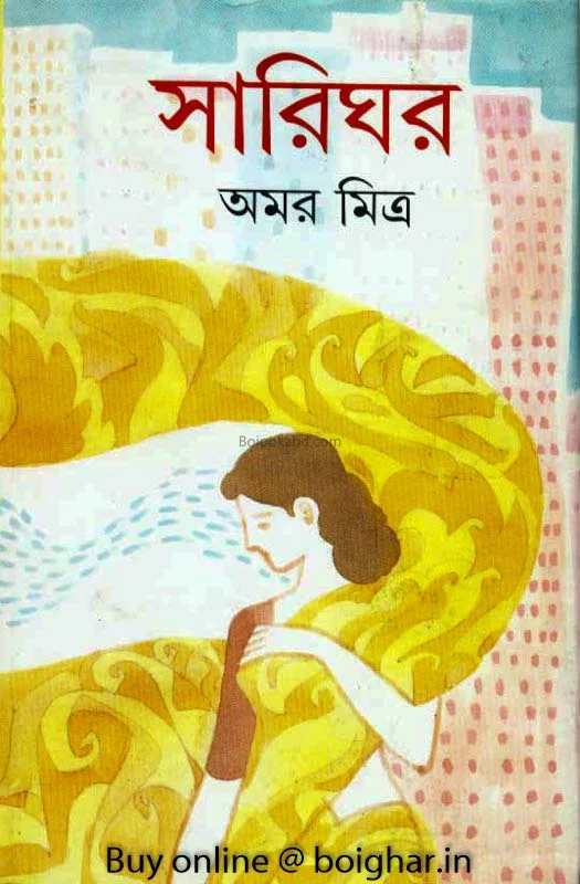 শাড়িঘর