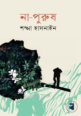 না