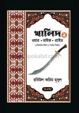 খালিদ-২