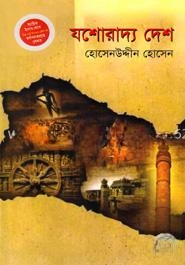 যশোরাদ্য দেশ