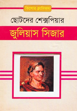 জুলিয়াস সিজার