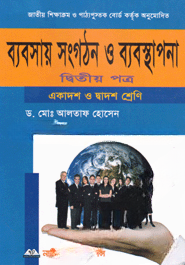 ব্যবসায় সংগঠন ও ব্যবস্থাপনা