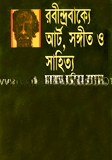 রবীন্দ্রবাক্যে, আর্ট, সঙ্গীত ও সাহিত্য