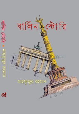 বার্লিন স্টোরি