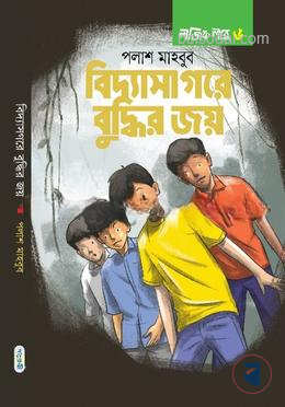 বিদ্যাসাগরে বুদ্ধির জয়