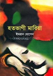 হতভাগী মারিয়া