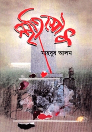 স্মৃতিসৌধ