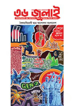৩৬ জুলাই