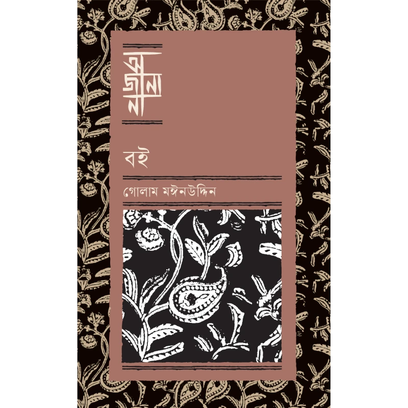 বই (জানা অজানা সিরিজ)