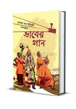 ভাবের গান
