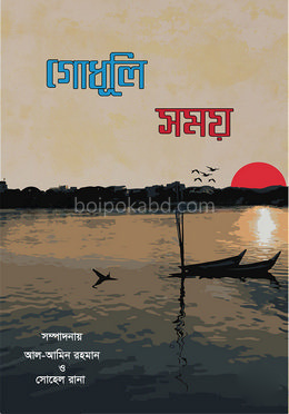 গোধূলি সময়