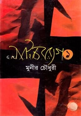 নাটকসমগ্র