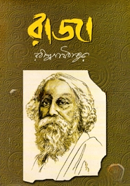 রাজা