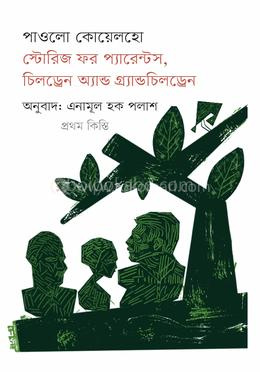 স্টোরিজ ফর প্যারেন্টস, চিলড্রেন অ্যান্ড গ্র্যান্ডচিলড্রেন (প্রথম কিস্তি)