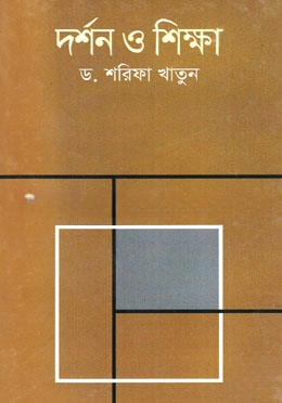 দর্শন ও শিক্ষা