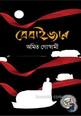 বেবাইজান