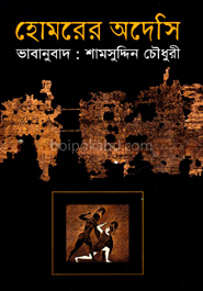 হোমরের অদেসি