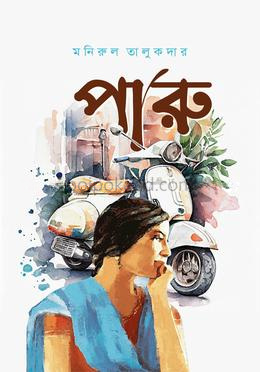পারু