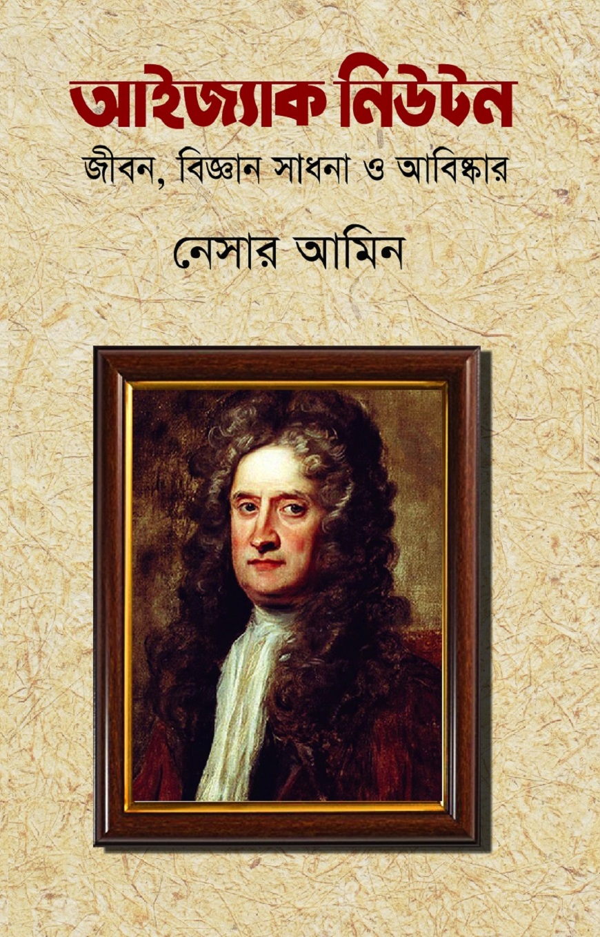 নিউটন