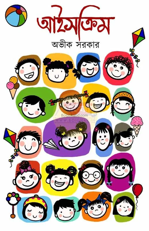 ইসক্রিম - অভিক সরকার