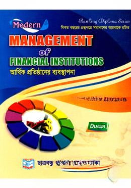 মডার্ণ আর্থিক প্রতিষ্ঠানের ব্যবস্থাপনা (ডুয়েল ভার্সন) (বিগত বছরে প্রশ্নপত্রের সমাধানের আলোকে রচিত) ( শুধুমাত্র দায়বীব পরীক্ষার্থীদের জন্য)