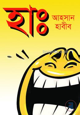 হাঃ