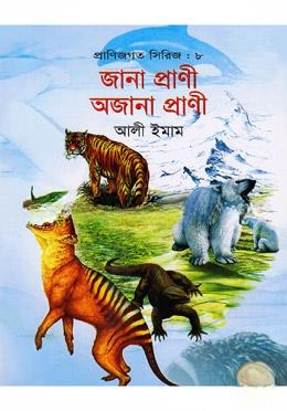 প্রাণিজগত সিরিজ