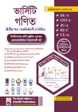 ভার্সিটি গণিত দ্বিতীয় পত্র