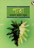 পাতা