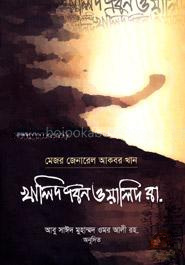 খালিদ বিন ওয়ালিদ রা.