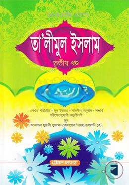 তালীমুল ইসলাম (জামাত