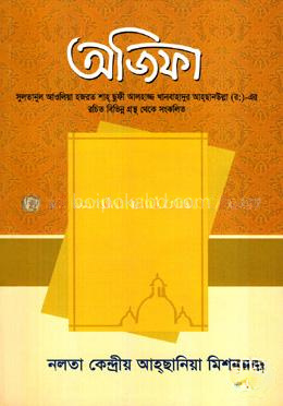 অজিফা