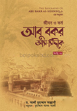 জীবন ও কর্ম : আবু বকর আস সিদ্দীক রাযি - ২য় খণ্ড