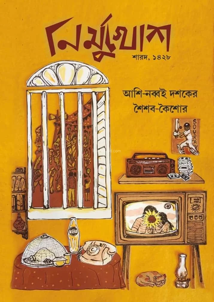 নিরমুখোশ - শার্ড ১৪২৮