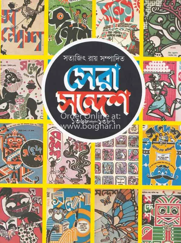 ষের সন্দেশ