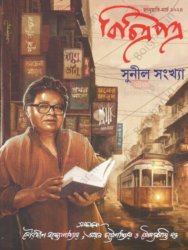 বিচিত্রাপাত্র সুনিল সংখ্যা - যান-মার্-ট২৪