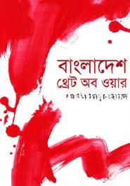 বাংলাদেশ